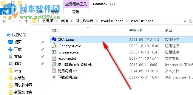 cpau.exe+lsrunase.exe管理工具 免費(fèi)版