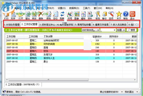 WorkHelper辦公助手 8.1.8.0 最新版