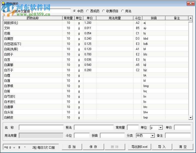 書劍中醫(yī)電子處方軟件 12.1 免費(fèi)版