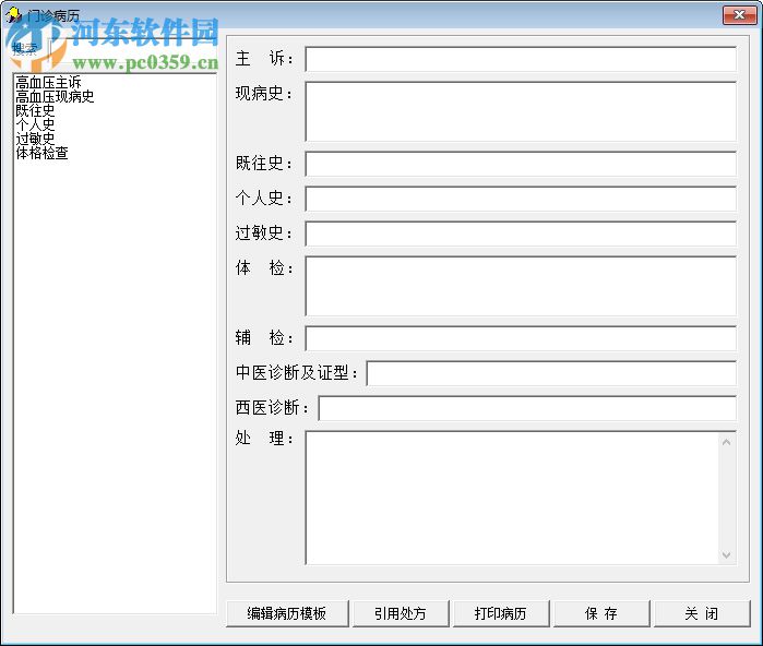 書劍中醫(yī)電子處方軟件 12.1 免費(fèi)版