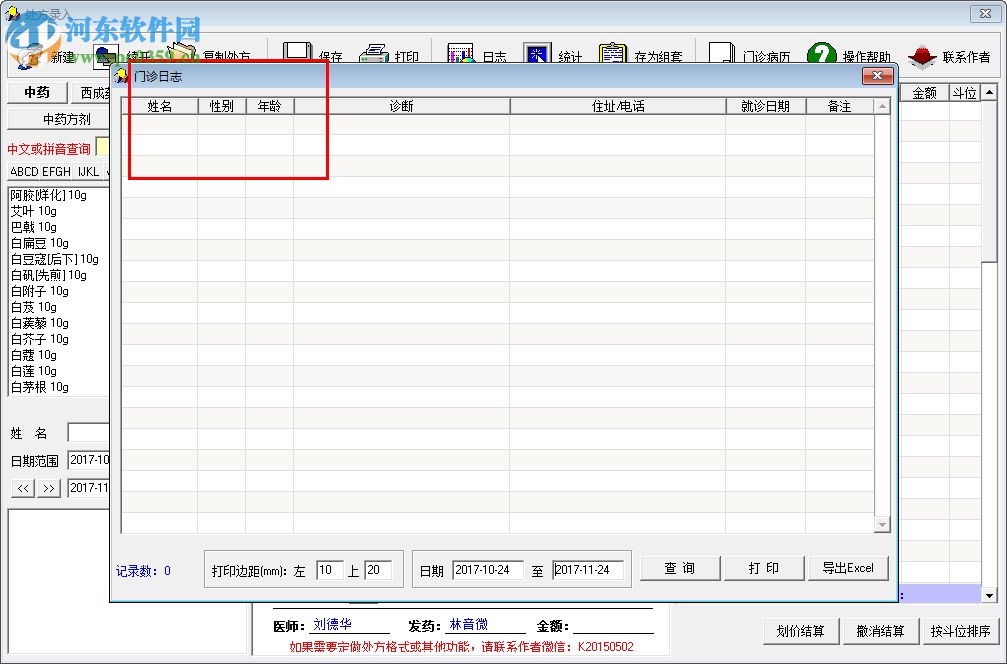 書劍中醫(yī)電子處方軟件 12.1 免費(fèi)版