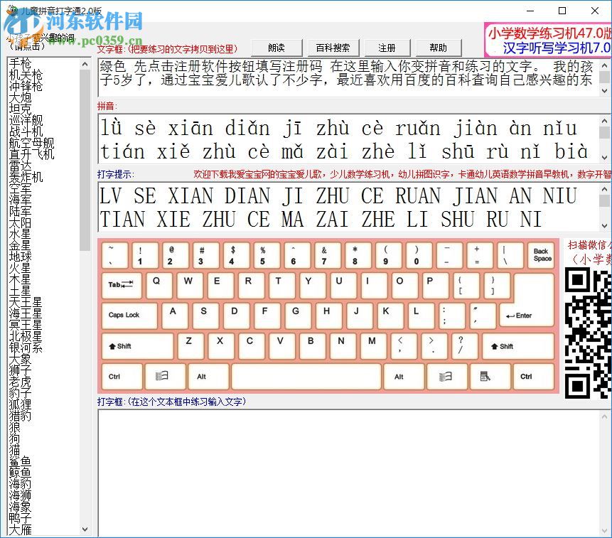 兒童拼音打字通下載 2.0 官方版