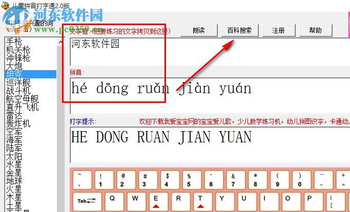 兒童拼音打字通下載 2.0 官方版