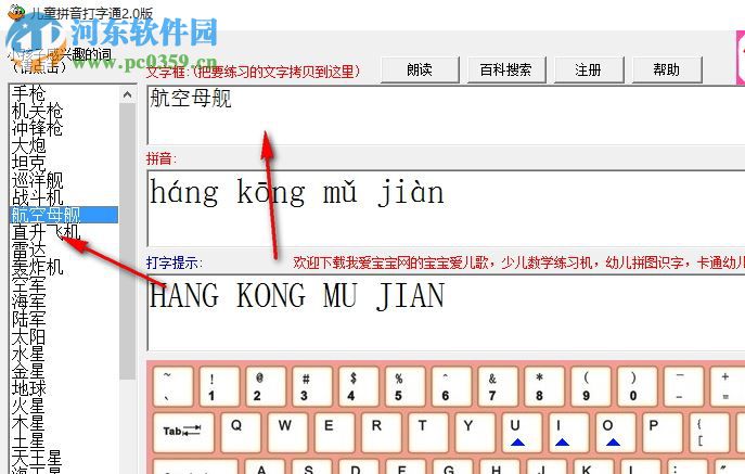 兒童拼音打字通下載 2.0 官方版