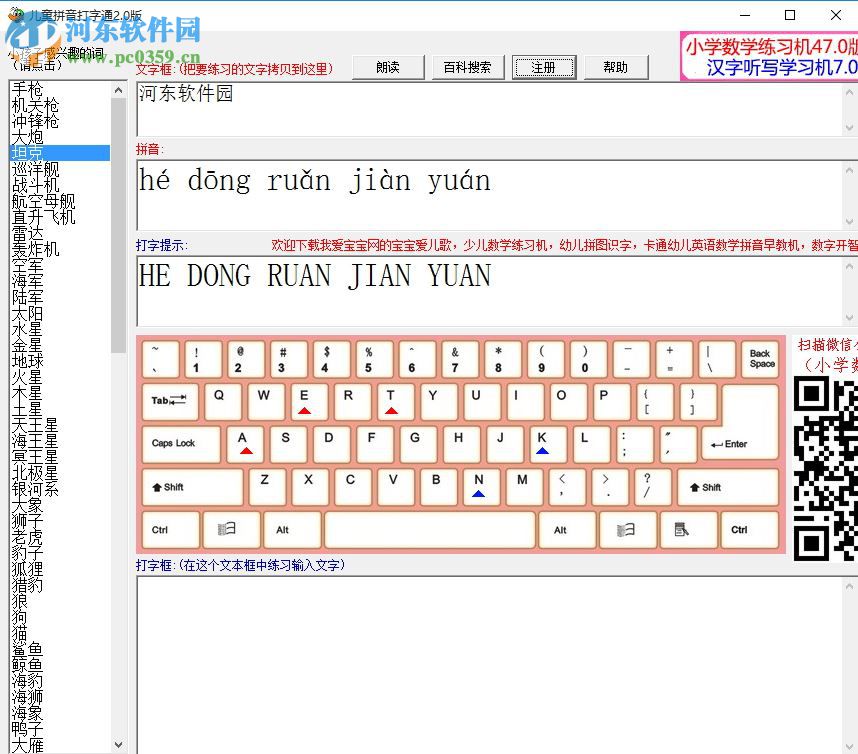 兒童拼音打字通下載 2.0 官方版