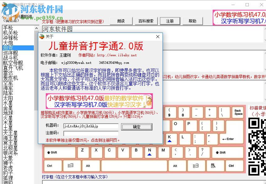 兒童拼音打字通下載 2.0 官方版