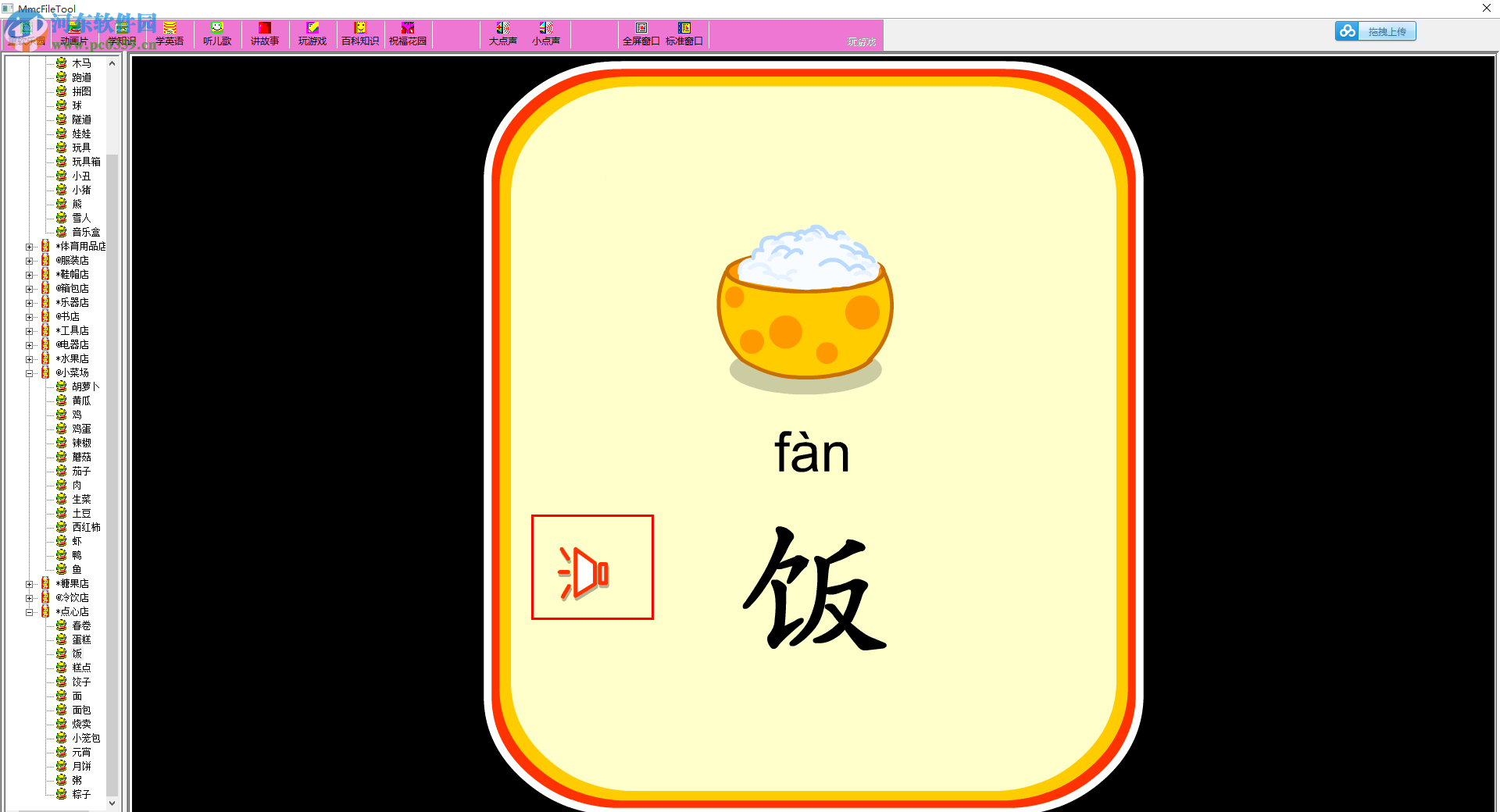 MmcFiletool(看圖識(shí)字) 1.0 綠色版