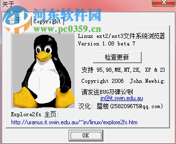 Explore2fs下載(ext2/ext3文件查看) 1.09 綠色中文版
