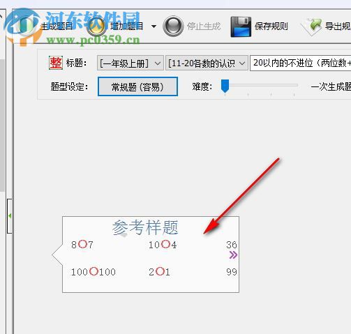 出題大師專業(yè)版下載 1.9.1.0 免費版