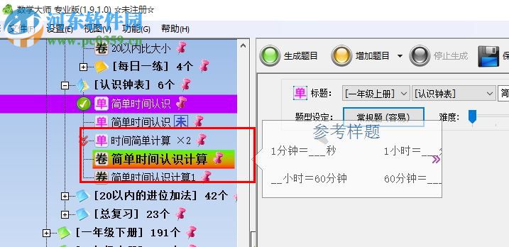 出題大師專業(yè)版下載 1.9.1.0 免費版