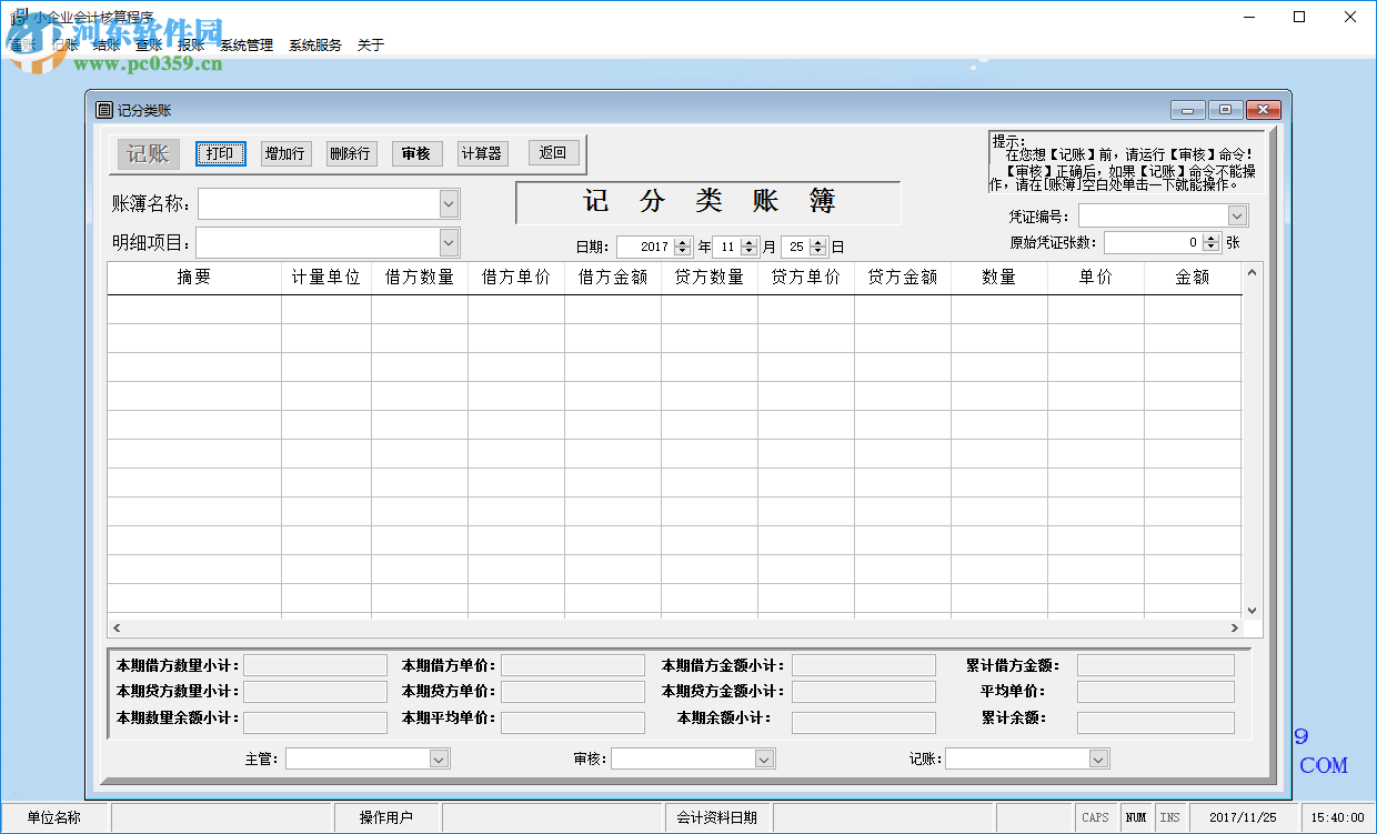 小企業(yè)會計核算軟件下載 3.0 官方版