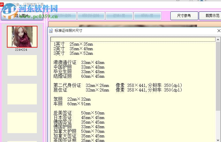 完美印像下載(證照裁剪工具) 7.2 免費(fèi)版