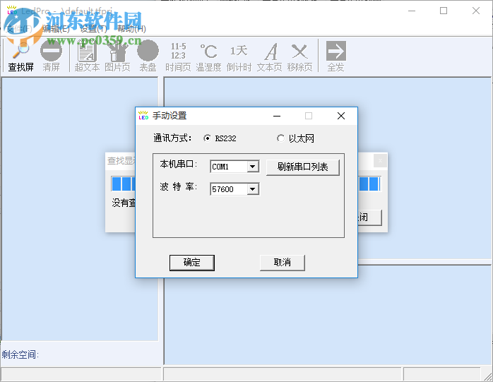 led條屏控制軟件下載 4.66 通用版