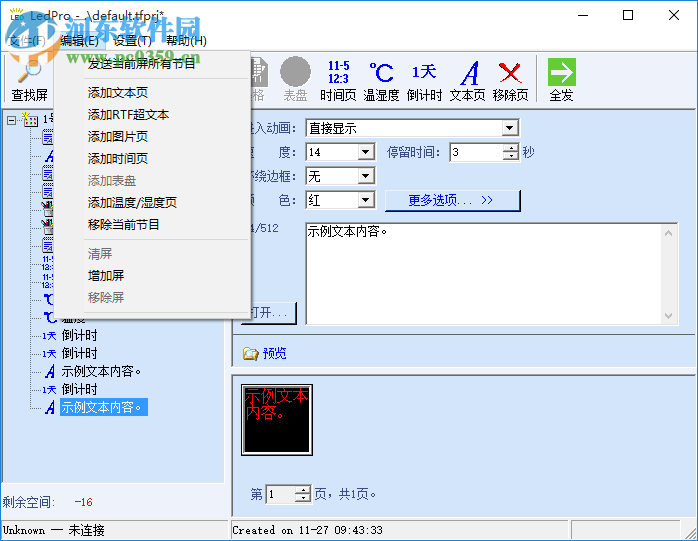 led條屏控制軟件下載 4.66 通用版