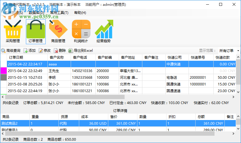 維德代購帳本下載