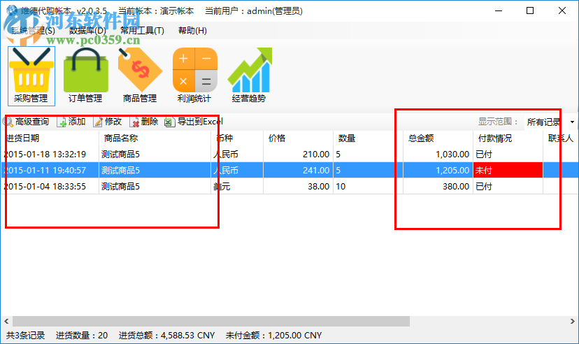 維德代購帳本下載