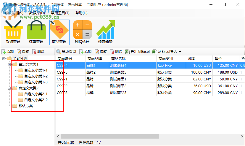 維德代購帳本下載