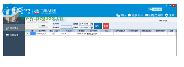 杜特門(mén)窗大師傅軟件下載 8.0.0.0 免費(fèi)版