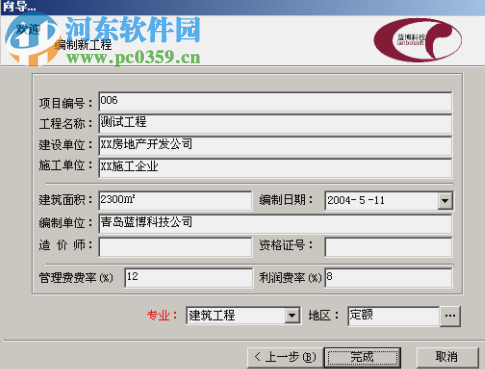 藍博清單計價軟件下載 7.6 官方版