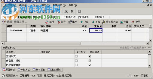 藍博清單計價軟件下載 7.6 官方版