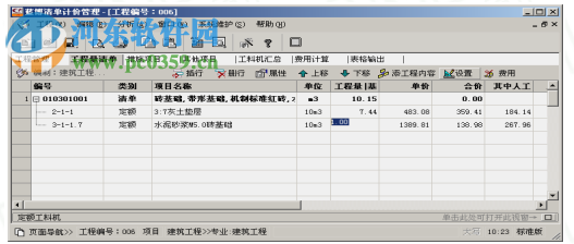 藍博清單計價軟件下載 7.6 官方版