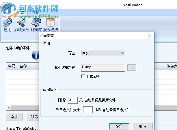 NestLeader下載(自動(dòng)排版套料軟件) 2.5.1 中文版