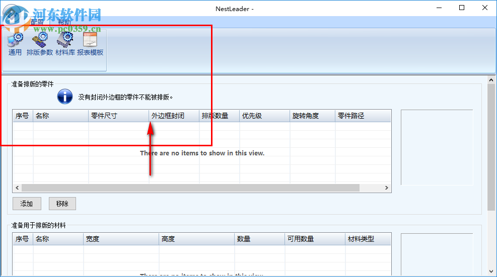 NestLeader下載(自動(dòng)排版套料軟件) 2.5.1 中文版