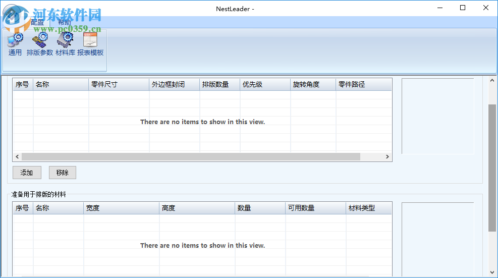 NestLeader下載(<a href=http://m.stslhw.cn/y/paibanrj/ target=_blank class=infotextkey>自動(dòng)排版</a>套料軟件) 2.5.1 中文版