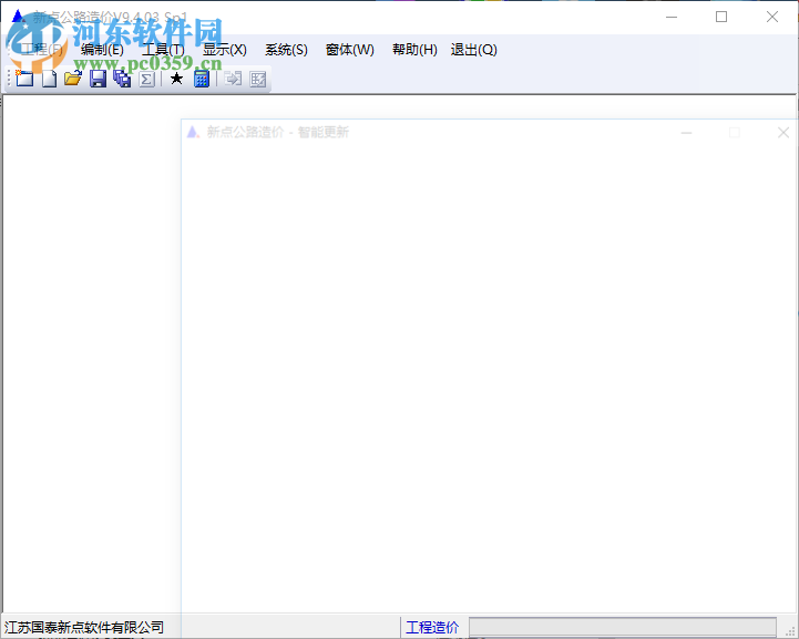 新點公路造價軟件下載 9.5.03 免費版