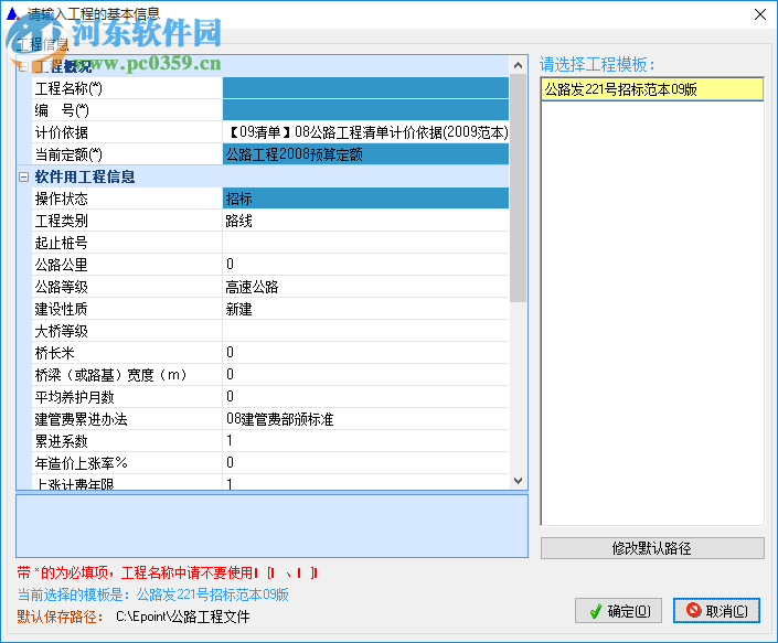 新點公路造價軟件下載 9.5.03 免費版