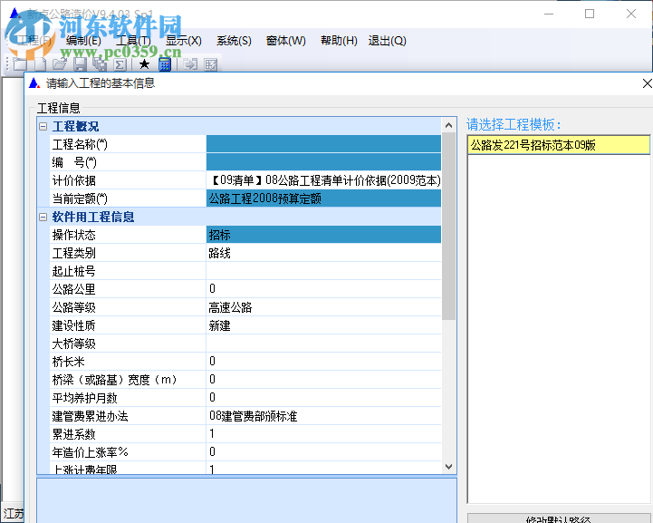 新點公路造價軟件下載 9.5.03 免費版