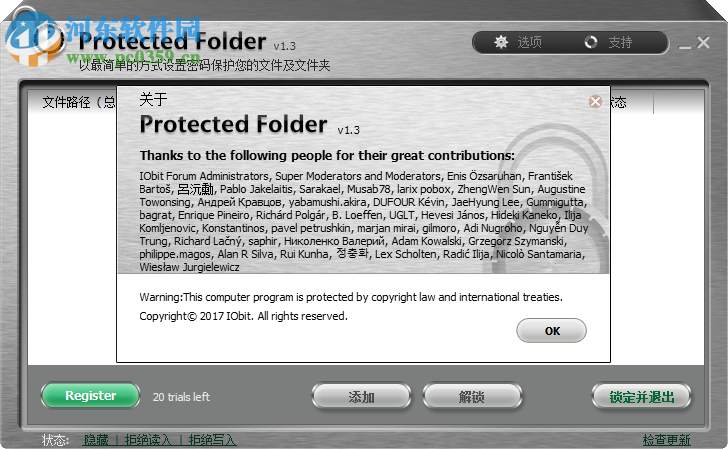 iobit protected folder(文件夾加密軟件) 4.3.0.50 破解版