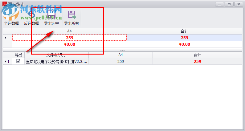 樂閃PDF尺寸識別助手 2.3.6771 免費版