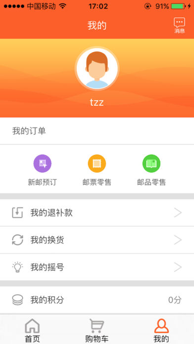 中國集郵APP(3)