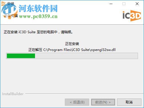 iC3D Suite下載(三維包裝設計軟件) 5.0.2 破解版