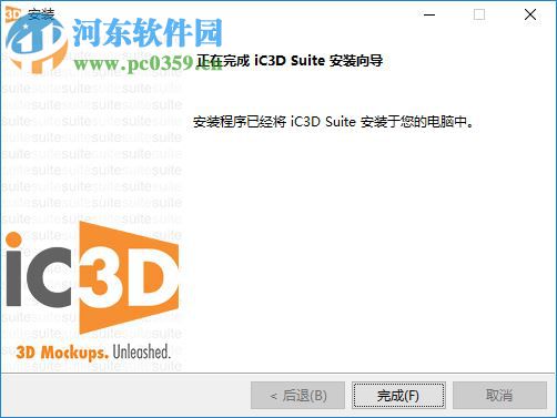 iC3D Suite下載(三維包裝設計軟件) 5.0.2 破解版