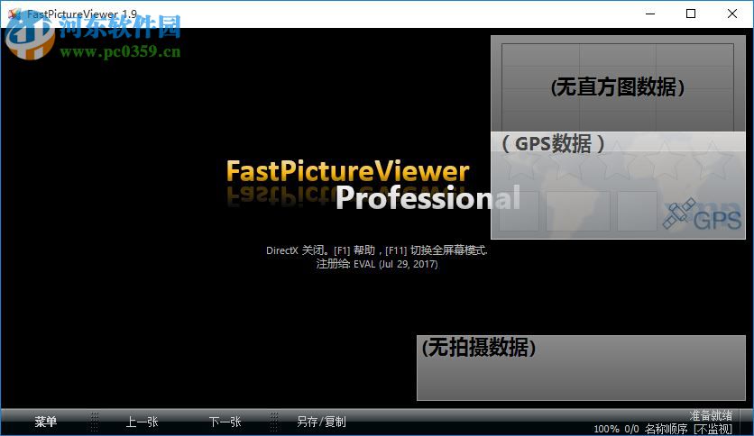 fastpictureviewer下載(圖像瀏覽軟件) 1.9 中文專業(yè)版