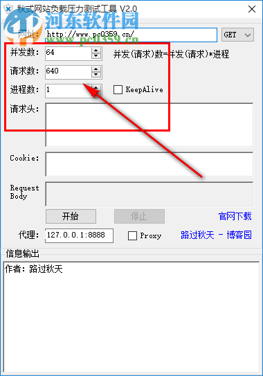 秋式網(wǎng)站負(fù)載壓力測試工具 2.0 官方版