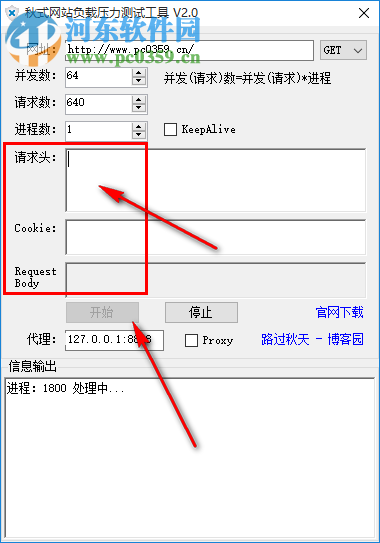 秋式網(wǎng)站負(fù)載壓力測試工具 2.0 官方版