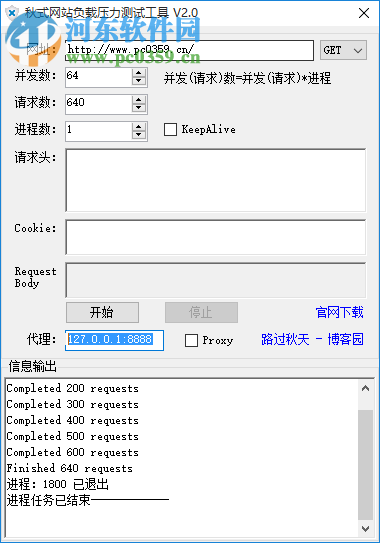 秋式網(wǎng)站負(fù)載壓力測試工具 2.0 官方版