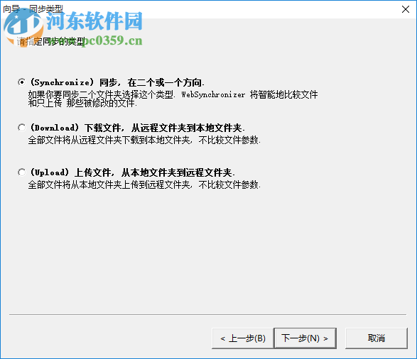 WebSynchronizer(網(wǎng)站同步軟件) 1.5.162 綠色漢化版