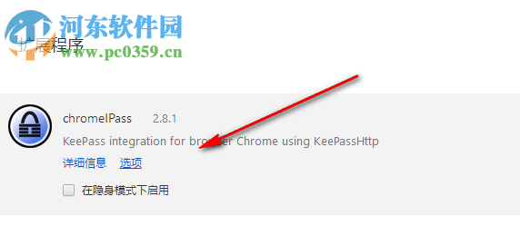 chromeipass插件 2.8.1 官方版