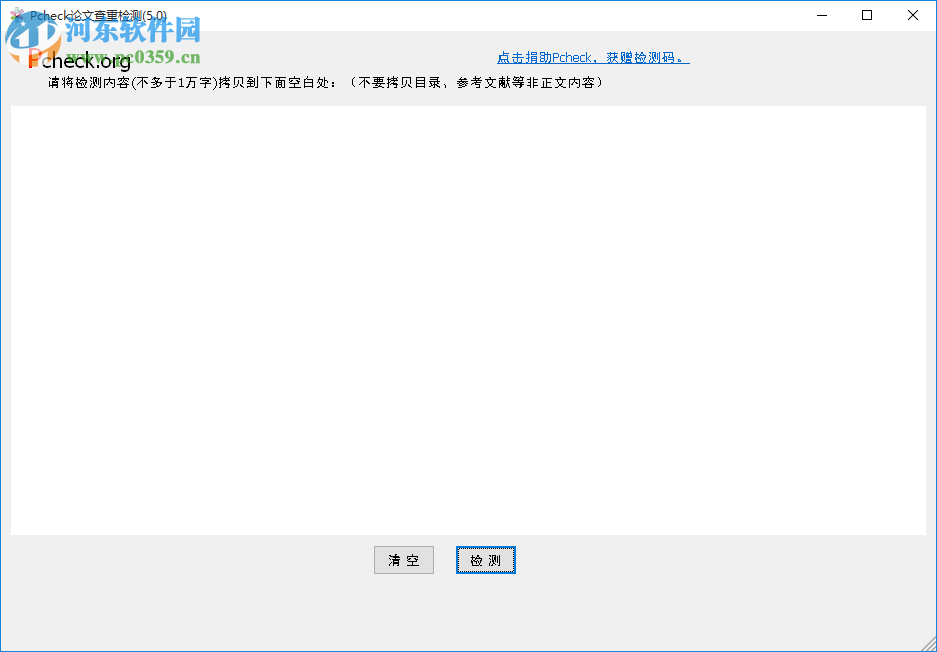 pcheck論文查重檢測軟件下載 5.0 官方版