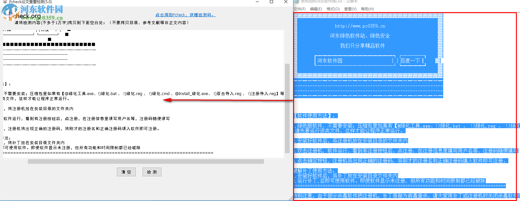 pcheck論文查重檢測軟件下載 5.0 官方版