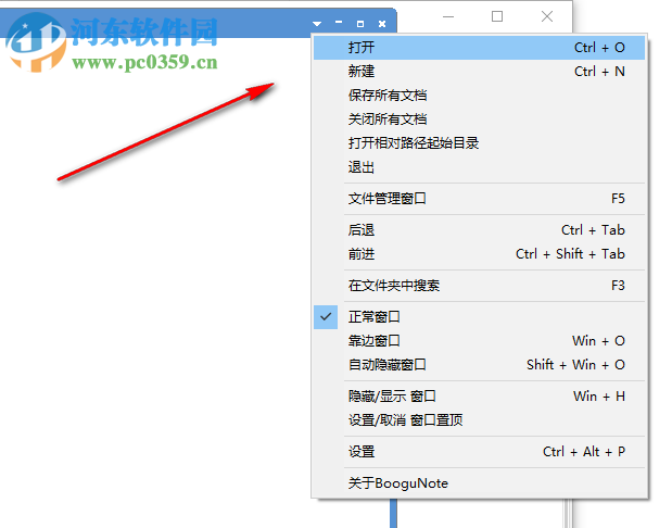 BooguNote(樹(shù)形筆記本) 0.3.3.7 綠色版