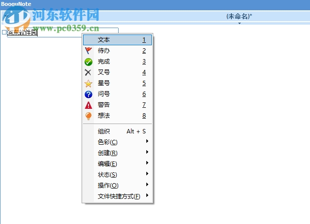 BooguNote(樹(shù)形筆記本) 0.3.3.7 綠色版