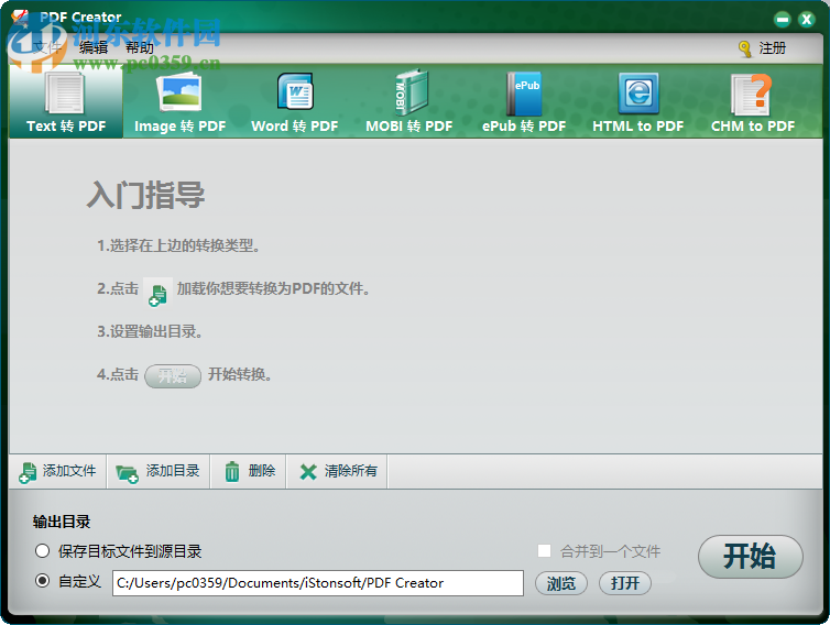 iStonsoft PDF Creator(PDF 創(chuàng)建工具) 2.1.120 免費(fèi)版