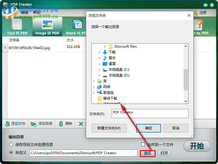 iStonsoft PDF Creator(PDF 創(chuàng)建工具) 2.1.120 免費(fèi)版