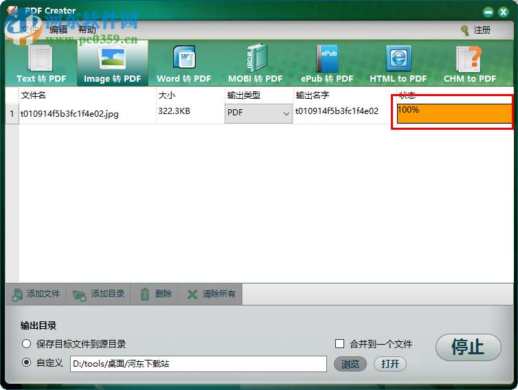 iStonsoft PDF Creator(PDF 創(chuàng)建工具) 2.1.120 免費(fèi)版