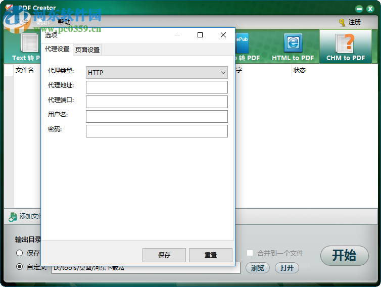 iStonsoft PDF Creator(PDF 創(chuàng)建工具) 2.1.120 免費(fèi)版